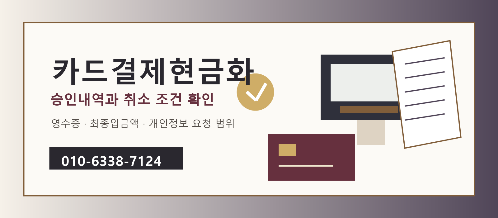카드결제현금화 승인내역과 영수증 확인 안내 이미지